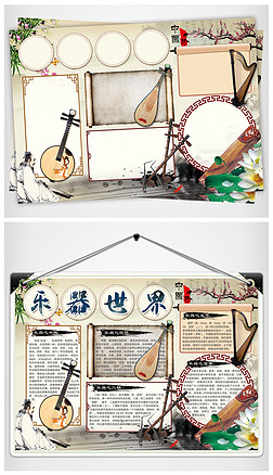 乐器小报音乐知识科普手抄报电子小报