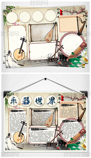 乐器小报音乐知识科普手抄报电子小报