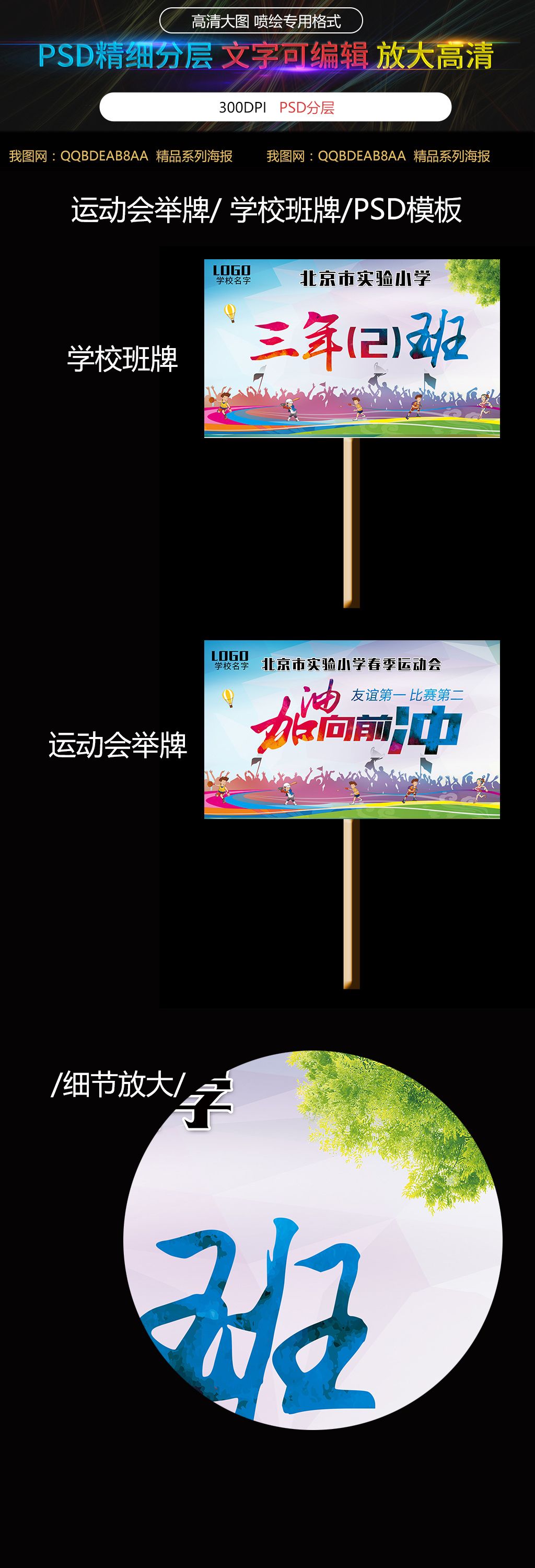 2017中小学学校运动会举牌班级举牌