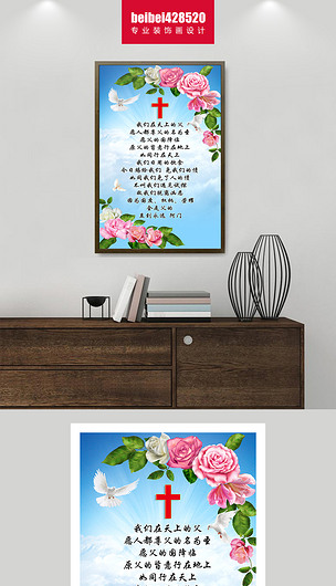 原创耶稣主祷文十字架展板装饰画