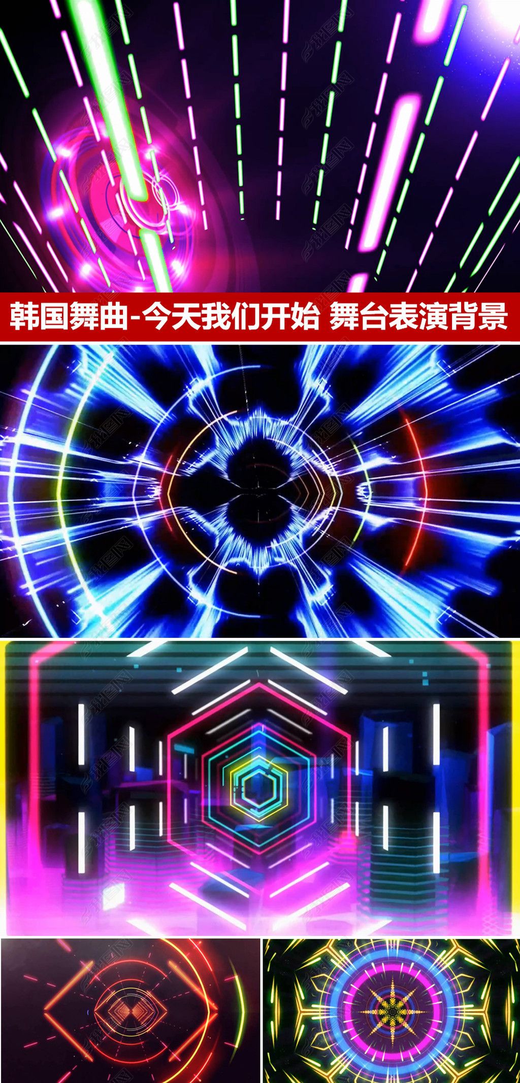 今天我们开始舞蹈背景演出韩国舞曲led视频