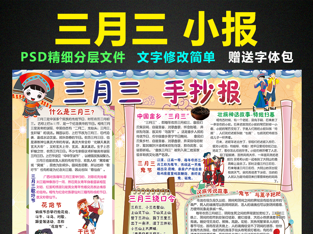 三月三图片大全,三月三手图片大全,三月三节日图片,三月三抛绣球图片