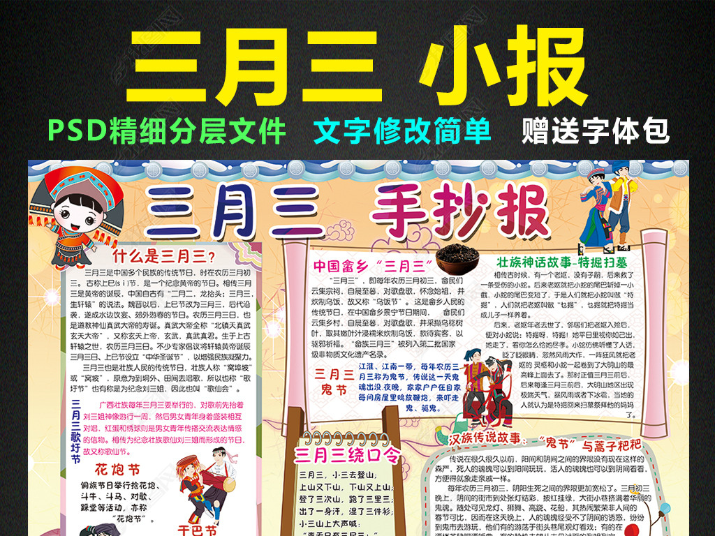 原创三月三小报畲族壮族民俗手抄报电子小报版权可商用