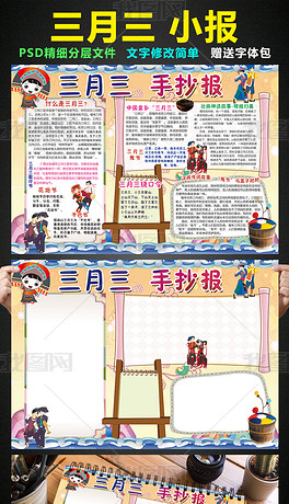 原创三月三小报畲族壮族民俗手抄报电子小报版权可商用