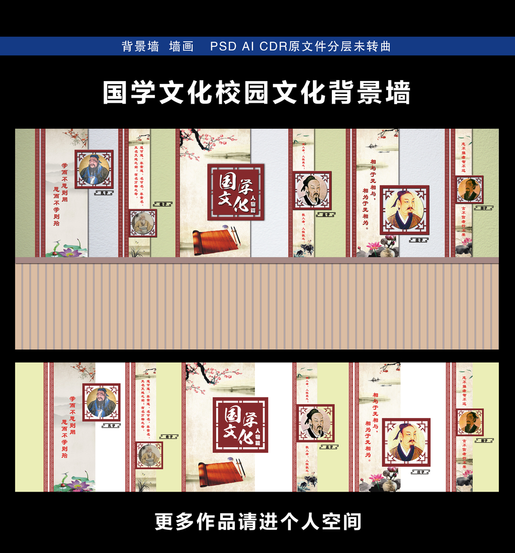 国学人物校园文化背景墙