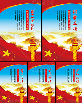 新十六字方针展板