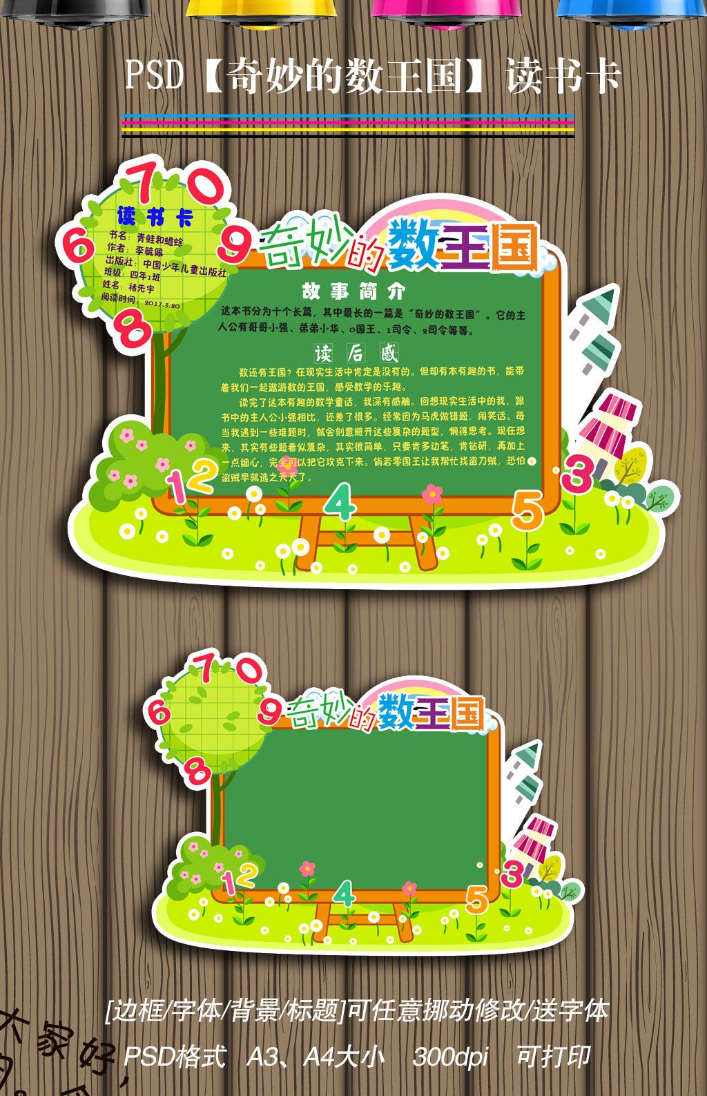 原创奇妙的数王国读书卡亲子阅读后感小报手抄报版权可商用