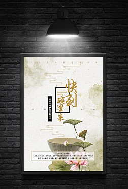 文艺中国风餐饮招聘海报模板