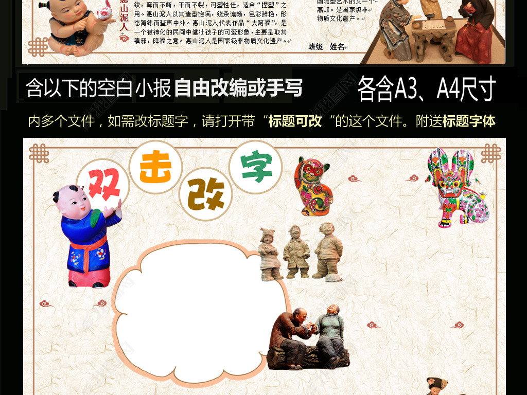word模板中国风传统文化艺术泥塑小报下载-编号16303629-艺术手抄报