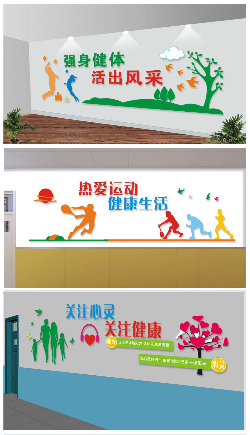 学校操场体育活动室文化墙校园体育文化墙贴