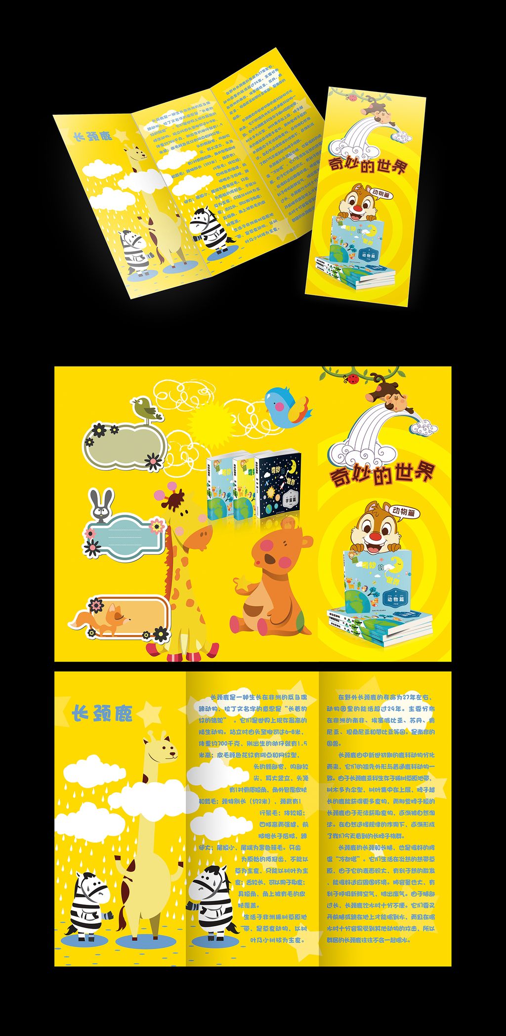 原创儿童书籍少儿绘画卡通三折页设计模版阳光颜色可爱靓丽