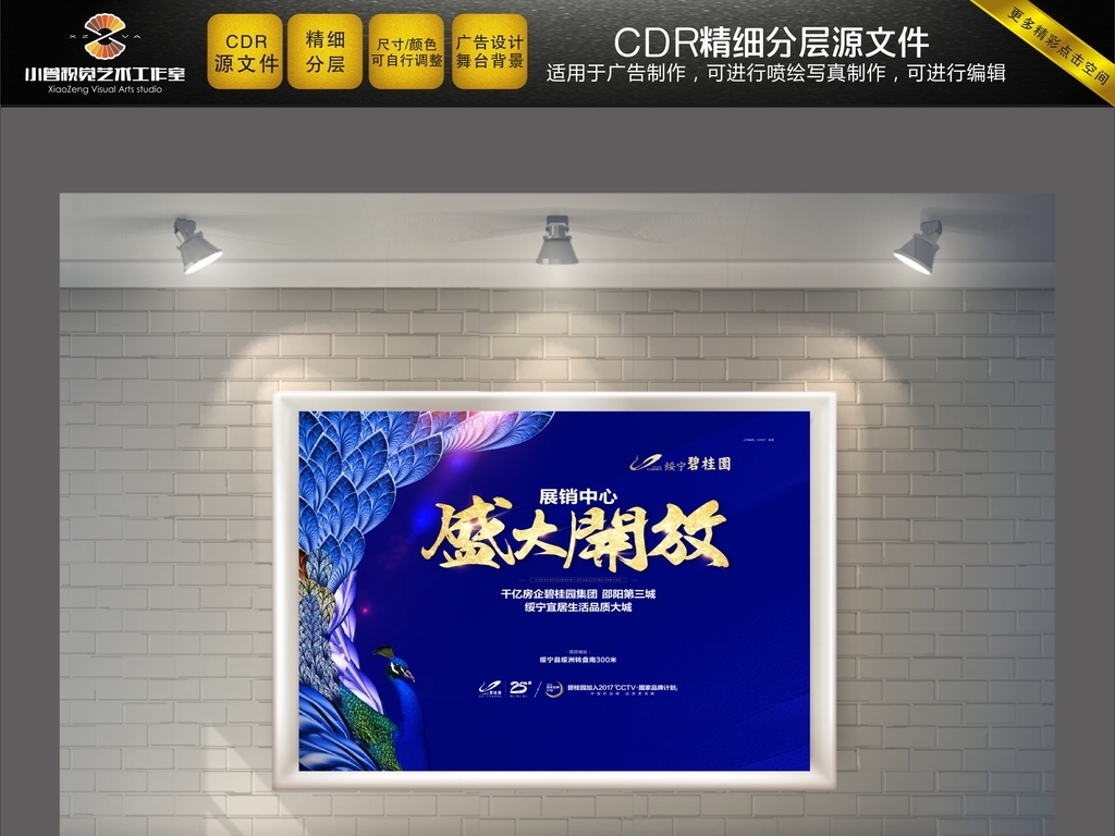 碧桂园营销中心盛大开放背景桁架