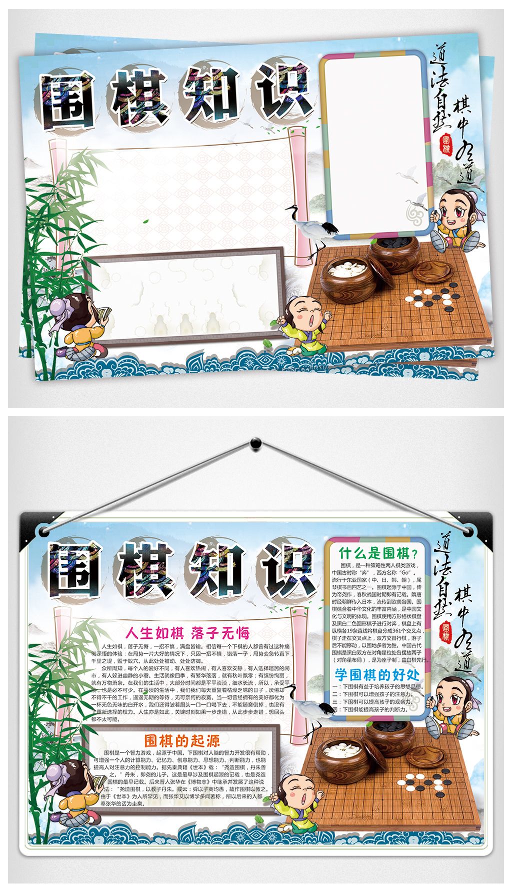 围棋小报我爱围棋手抄报电子小报