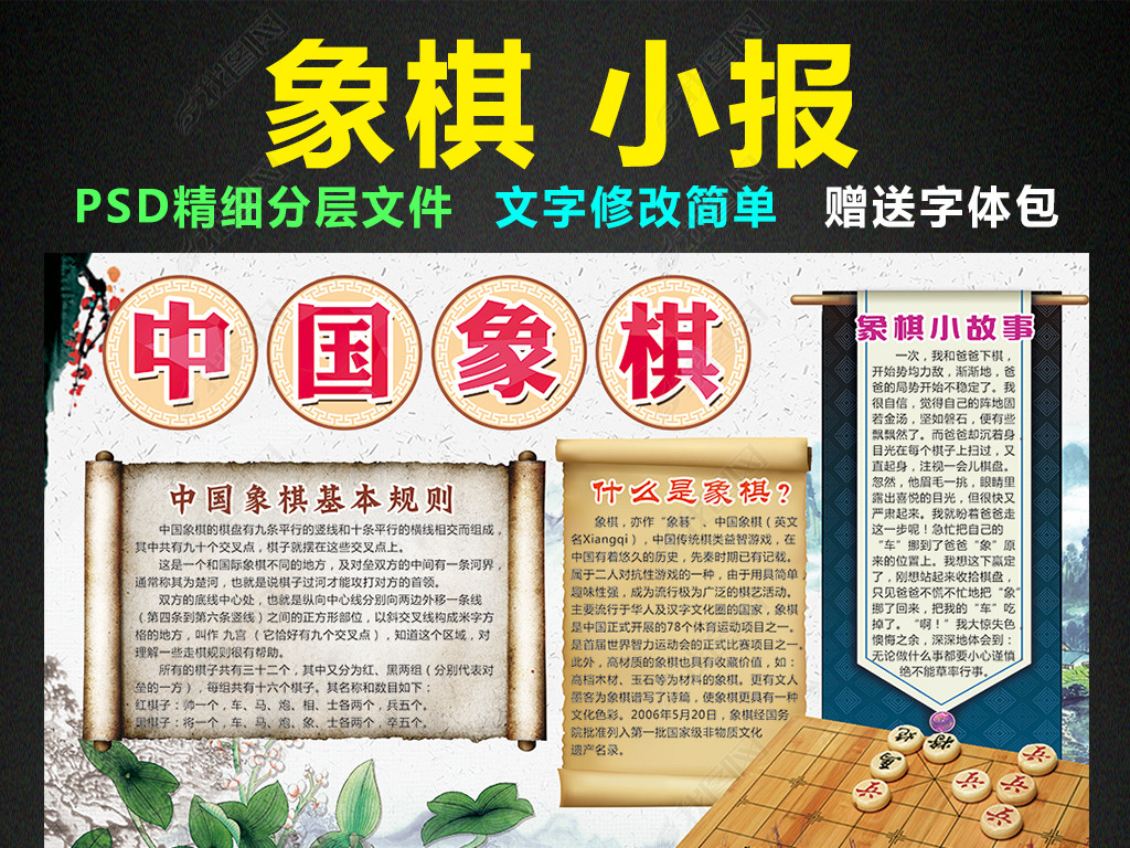 原创象棋小报象棋风采手抄报电子小报