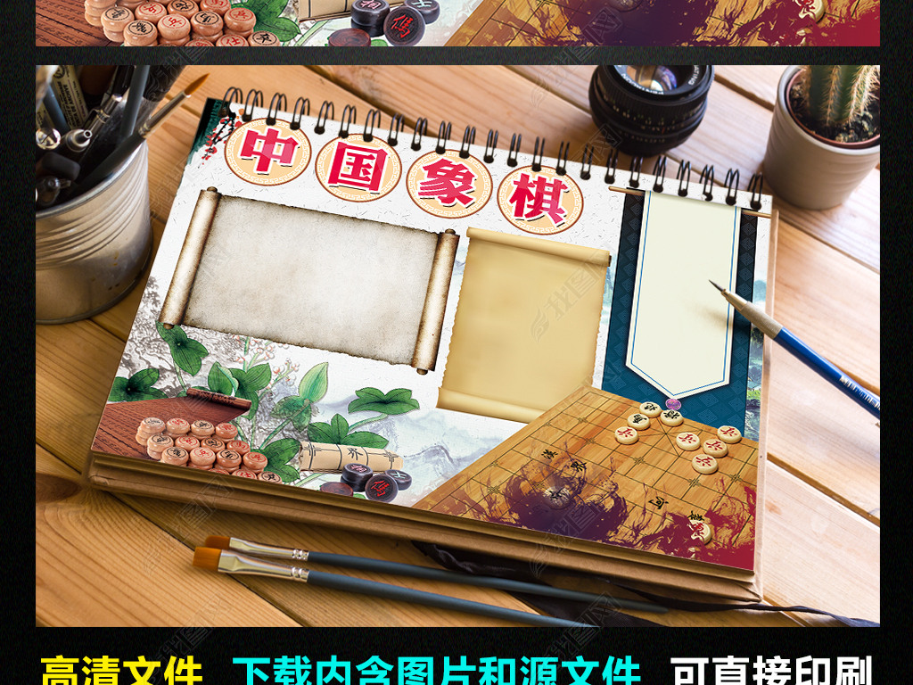 原创象棋小报象棋风采手抄报电子小报