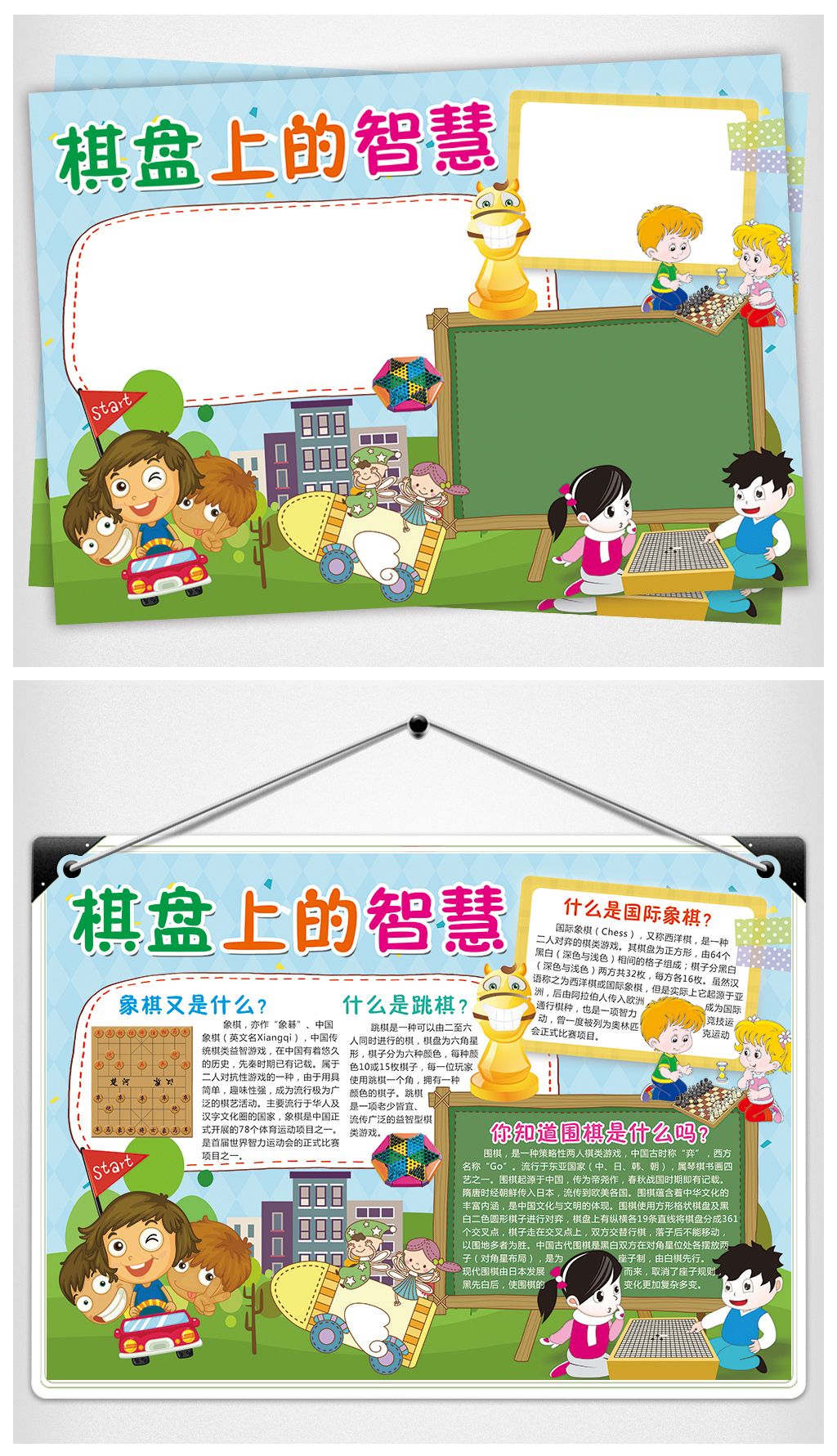 棋类小报棋盘上的智慧手抄报电子小报