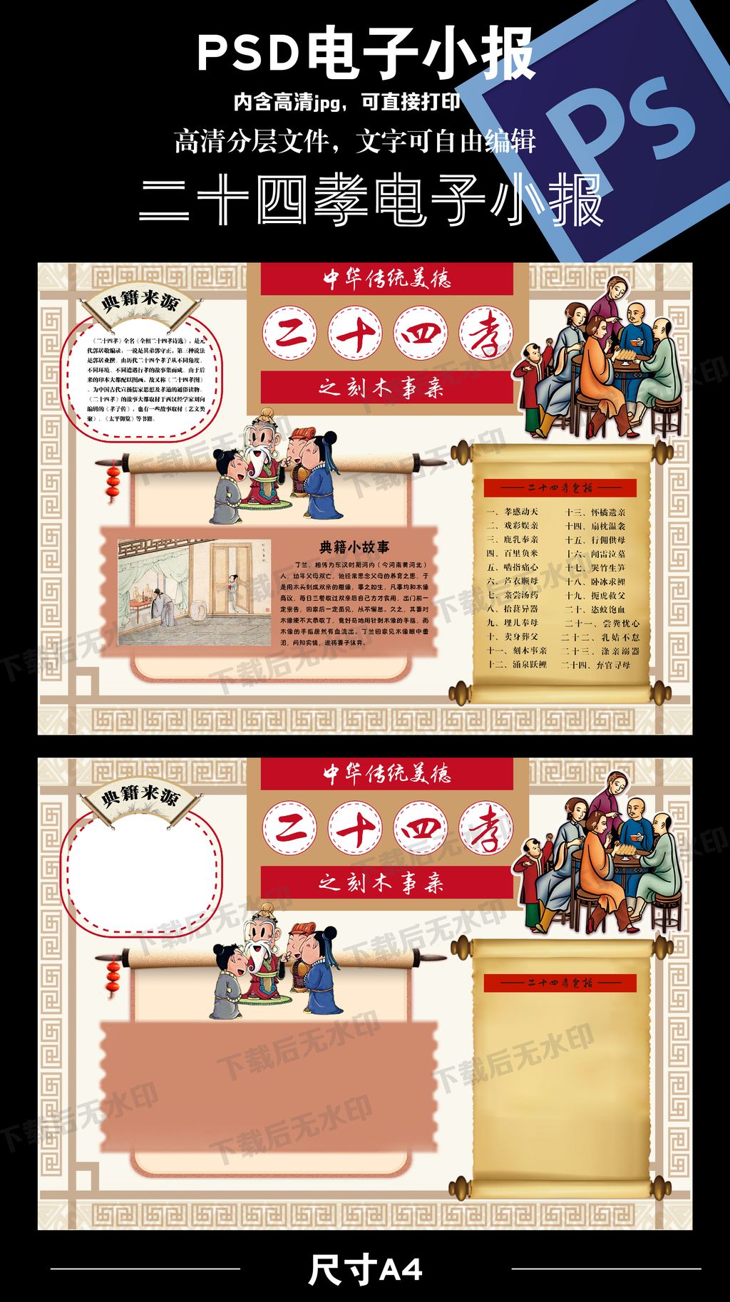 原创小学生美德小报二十四孝刻木事亲手抄报模板版权可商用