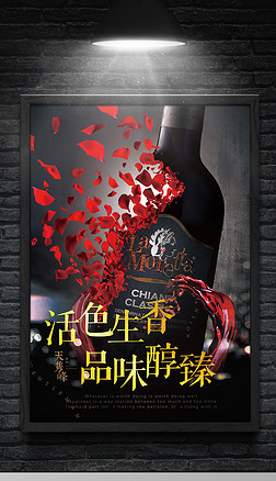红酒葡萄酒宣传海报设计|红酒宣传单促销展板