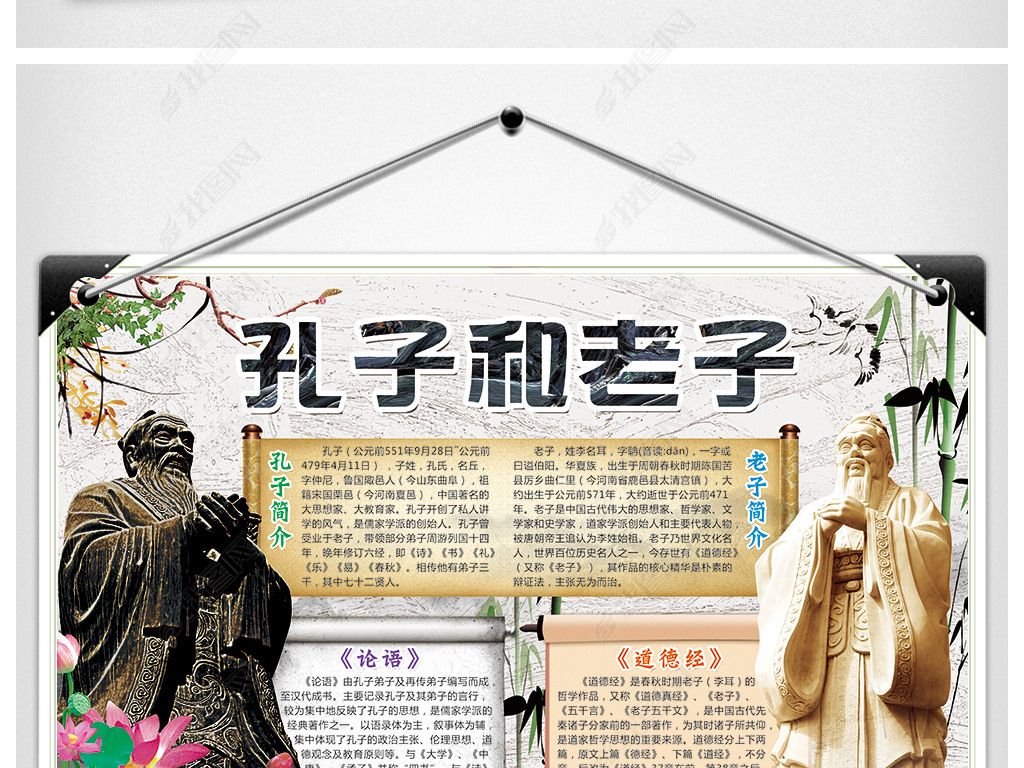 原创孔子和老子小报论语国学经典手抄报电子小报版权可商用