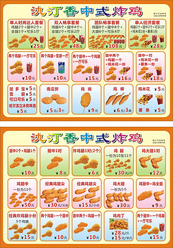 中式炸鸡菜单