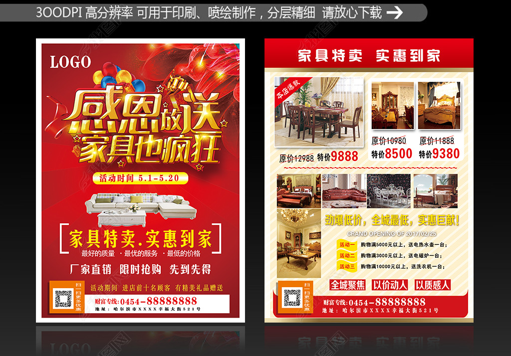 家具海报宣传单