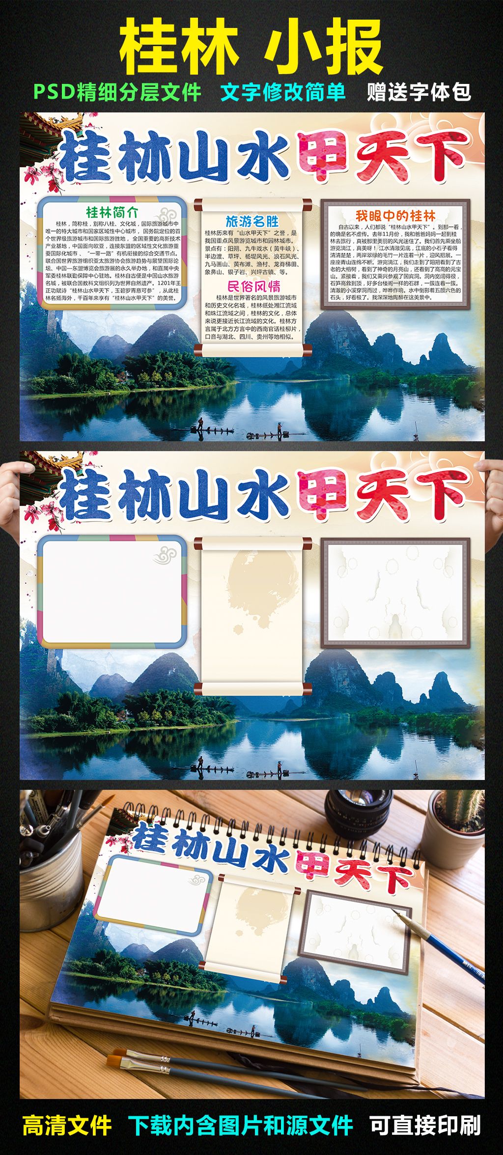 原创桂林小报我爱家乡祖国手抄报电子小报版权可商用