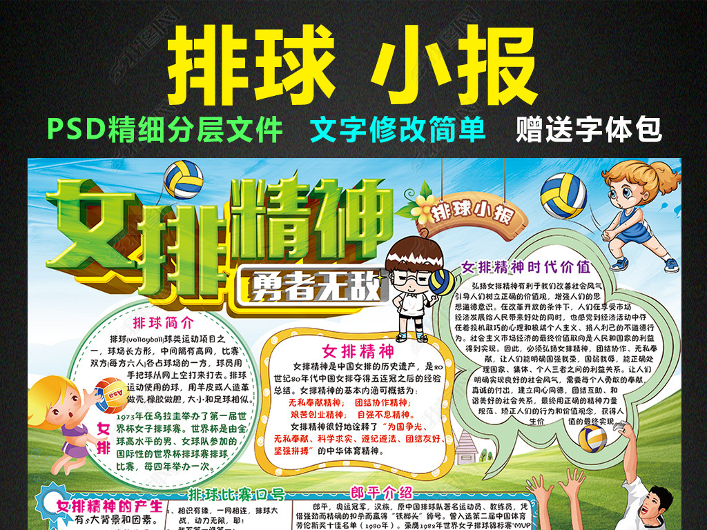 排球小报体育运动会女排手抄报电子小报