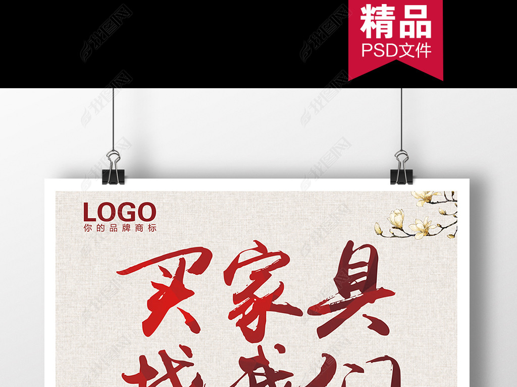 原创红木家具买家具找我们家具促销宣传海报版权可商用