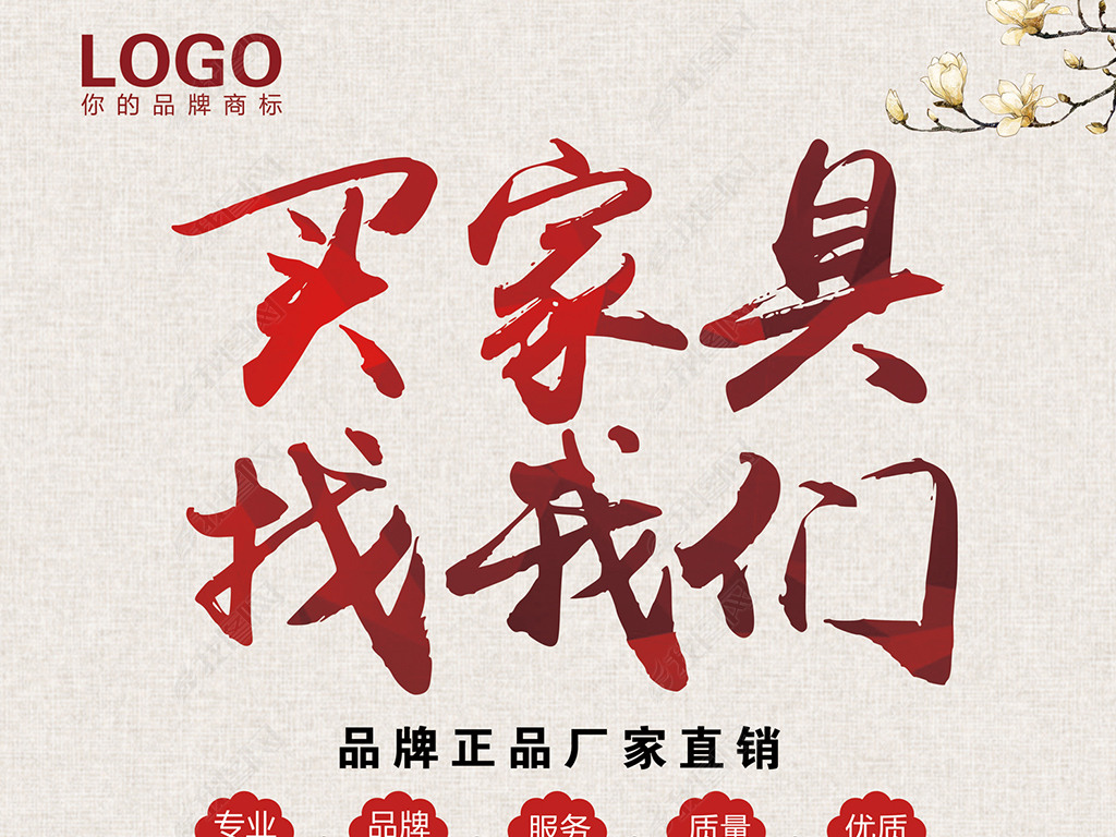 原创红木家具买家具找我们家具促销宣传海报版权可商用