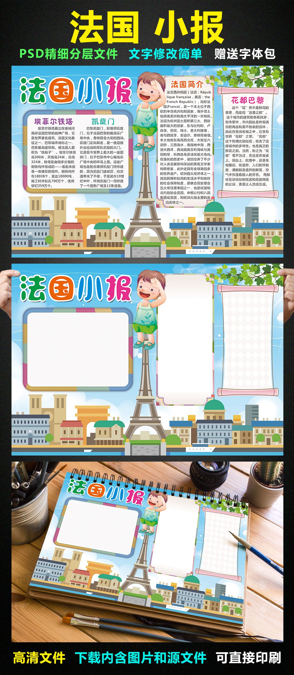 法国小报欧洲旅游手抄报电子小报下载-编号16319928-地理手抄报-我图