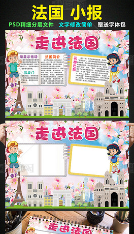 法国小报欧洲旅游花都巴黎手抄报电子小报下载-编号16319960-地理手