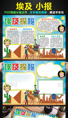 原创埃及小报金字塔文明古国手抄报电子小报