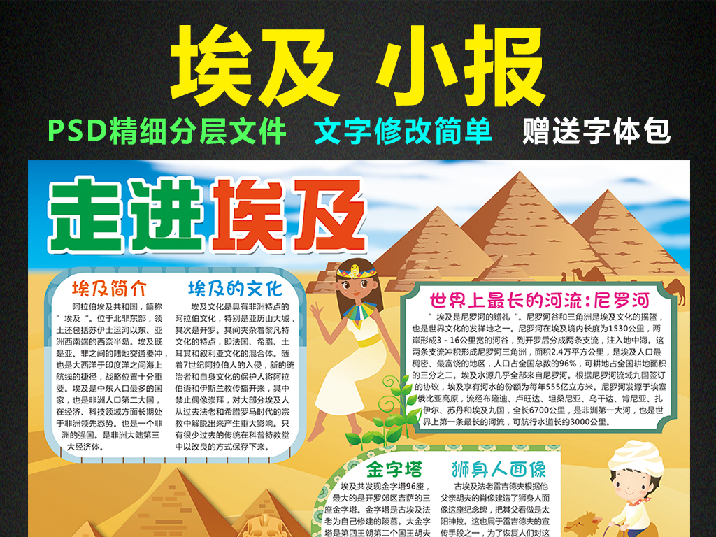 关于埃及风情的手抄报