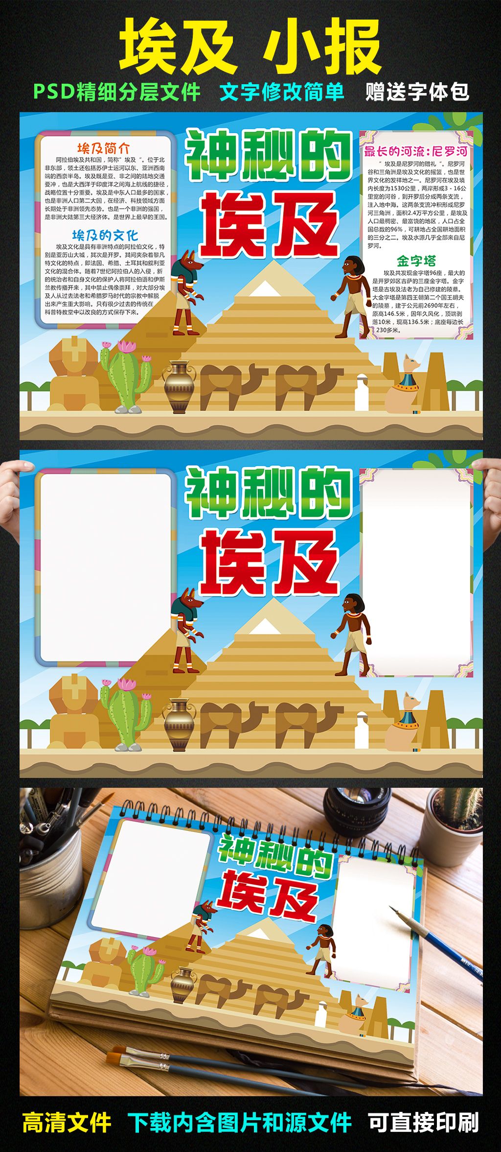 原创埃及小报金字塔文明古国手抄报电子小报版权可商用