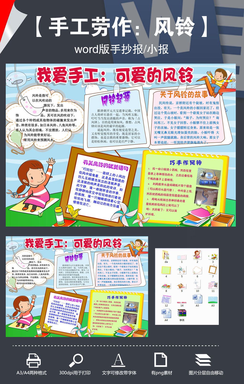 原创劳动手工劳作风铃制作手抄报电子模板小报版权可商用