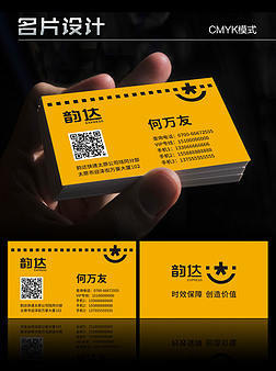 快递公司名片韵达快递名片