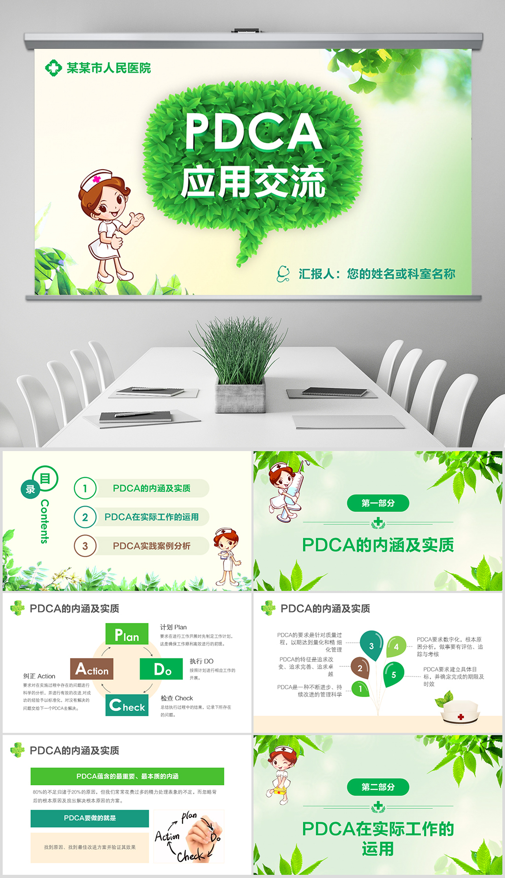 医院护理PDCA案例交流培训PPT模板