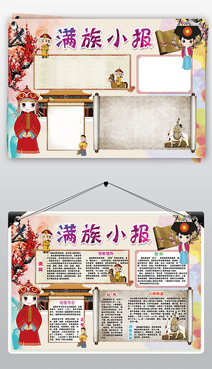 满族小报民族风俗旅游手抄报电子小报设计