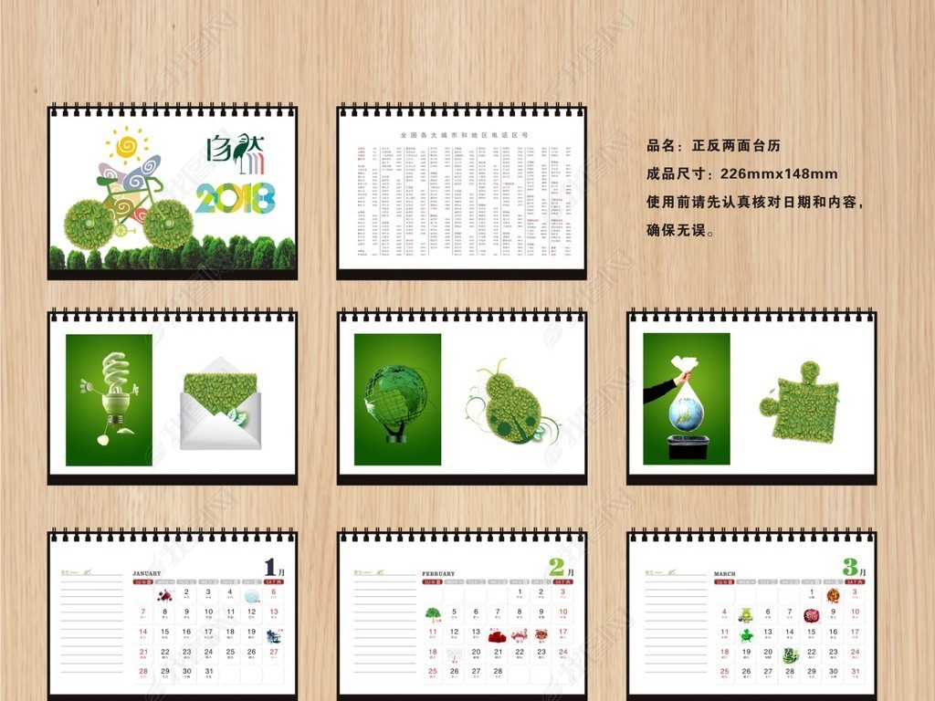 2018印迹台历下载-编号16326736-台历-我图网