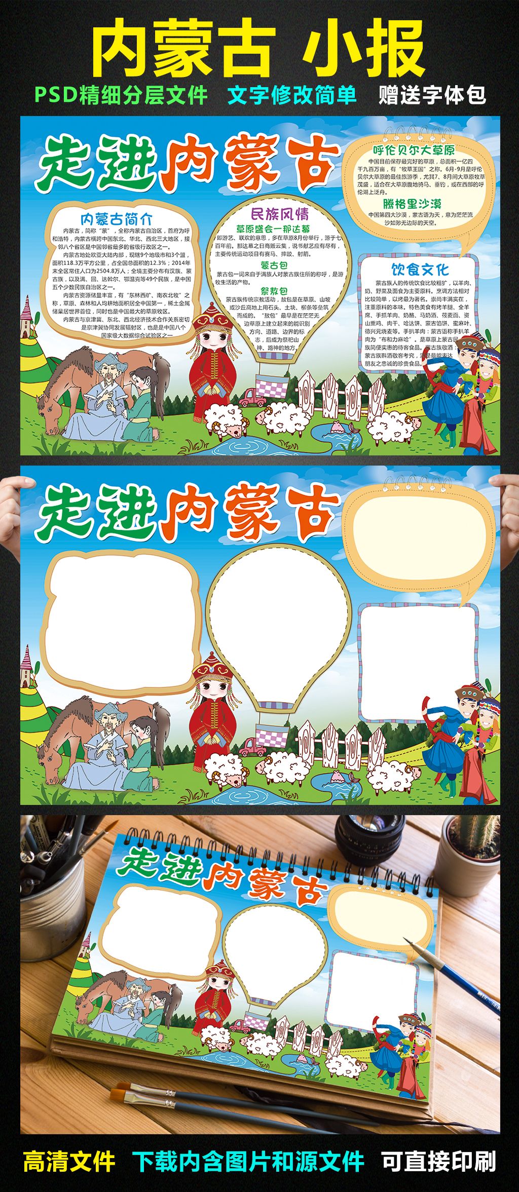 原创内蒙古小报我爱家乡祖国手抄报电子小报版权可商用