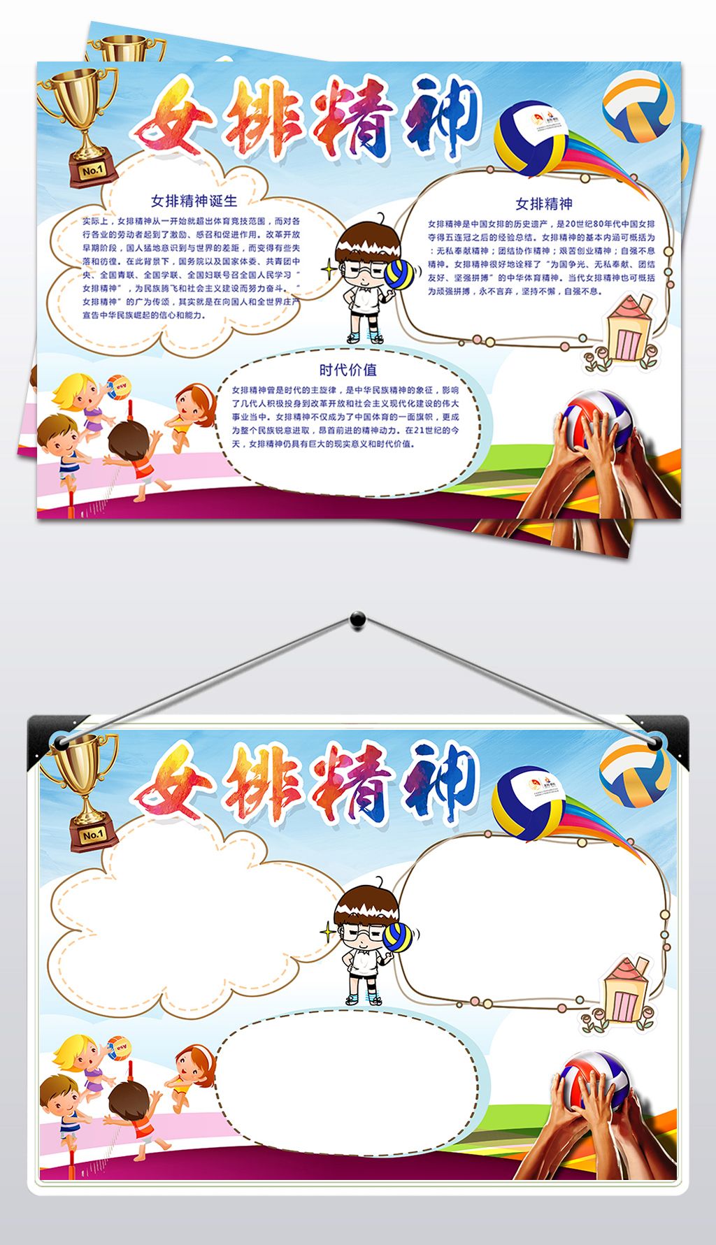 原创女排精神手抄报排球电子小报