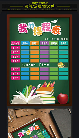课程表精美黑板