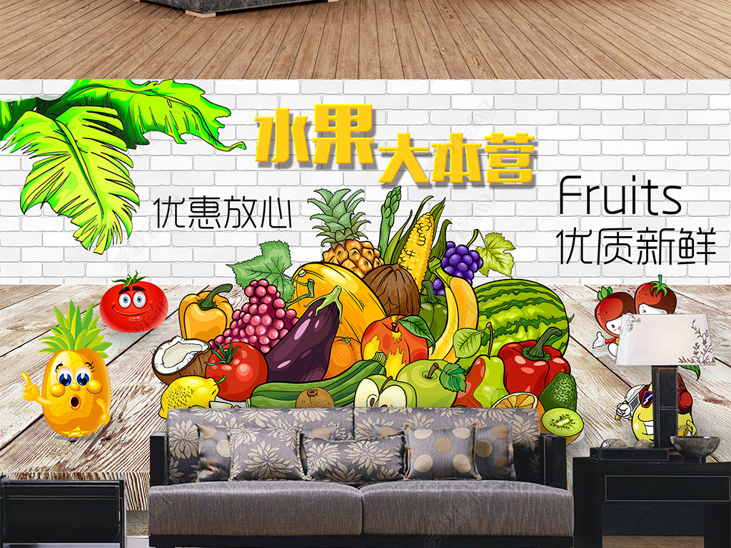 原创卡通水果店背景墙装饰画版权可商用