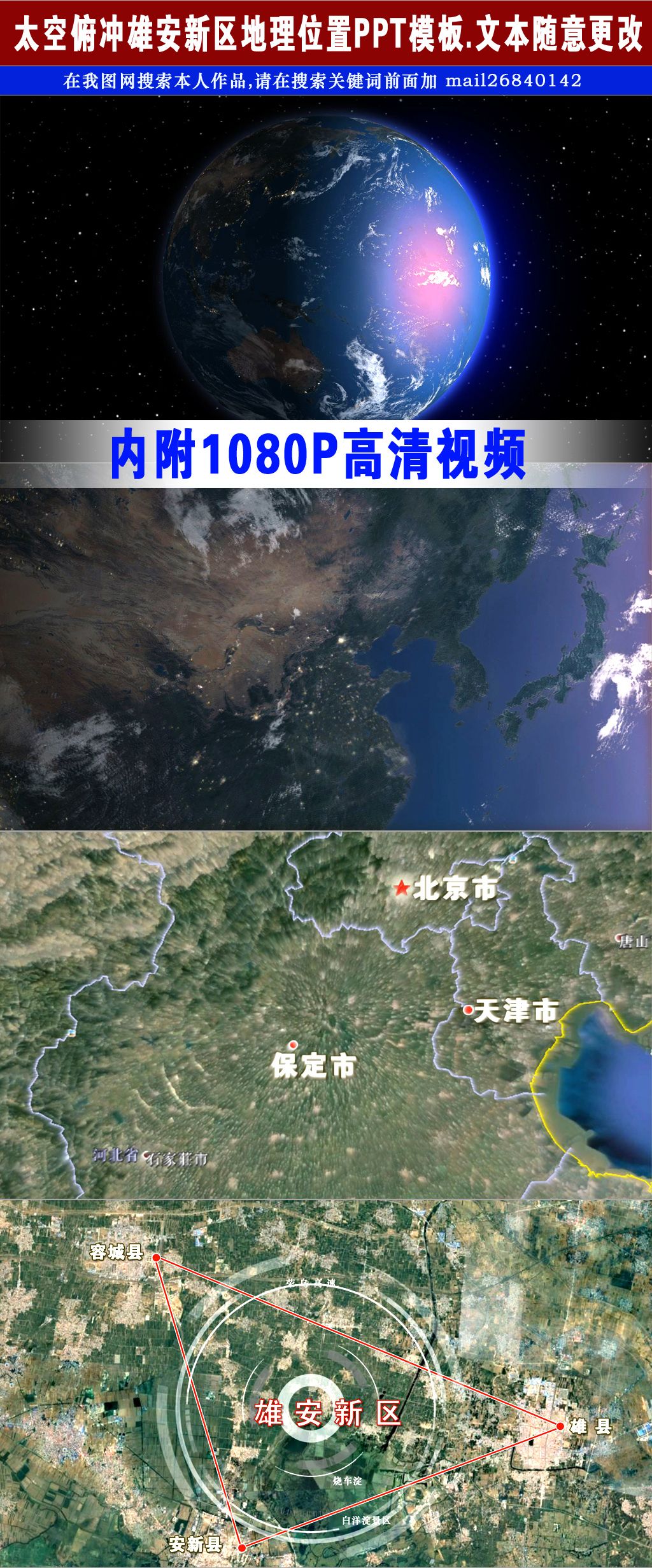 原创地球卫星定位雄安新区卫星地图ppt模板版权可商用