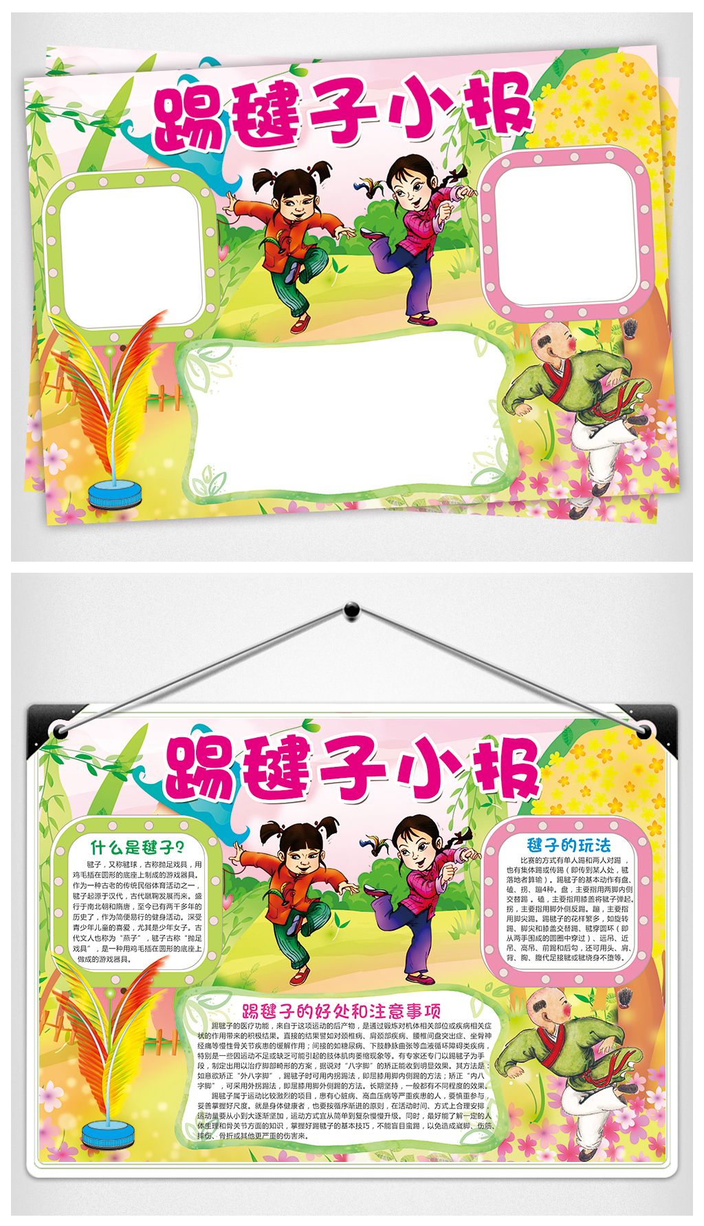 原创踢毽子小报体育校园运动会手抄报电子小报版权可商用
