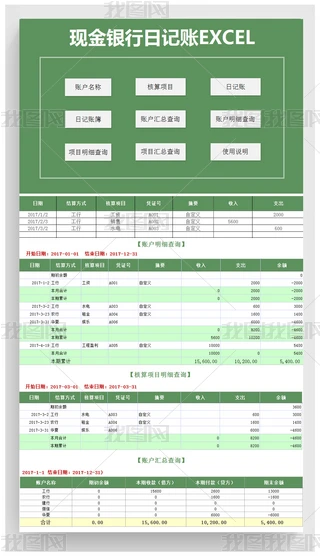 公司银行流水账Excel表格|公司财务现金银行日记账表格收入支出管理