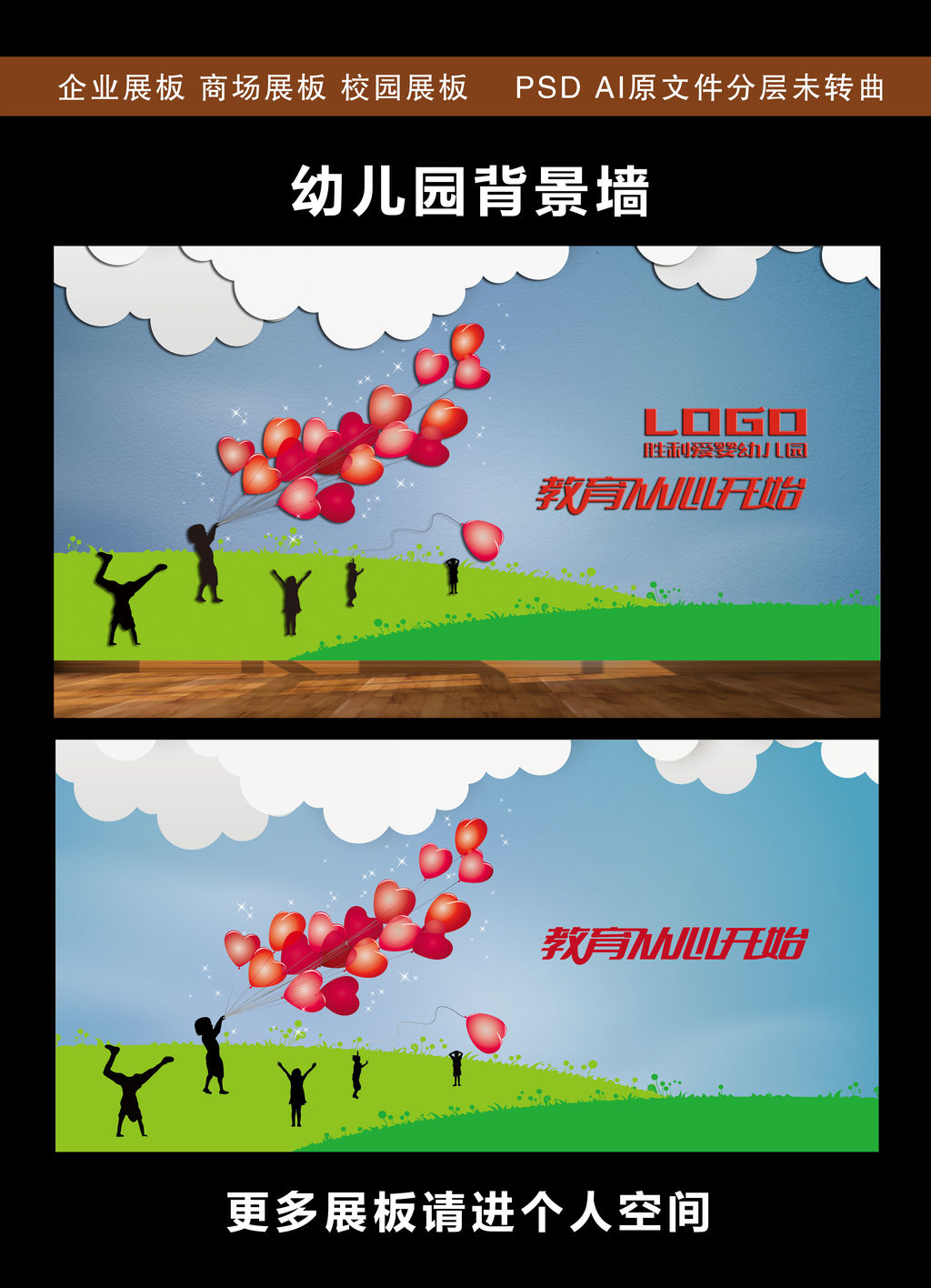 爱的教育幼儿园室内背景墙教育从心开始