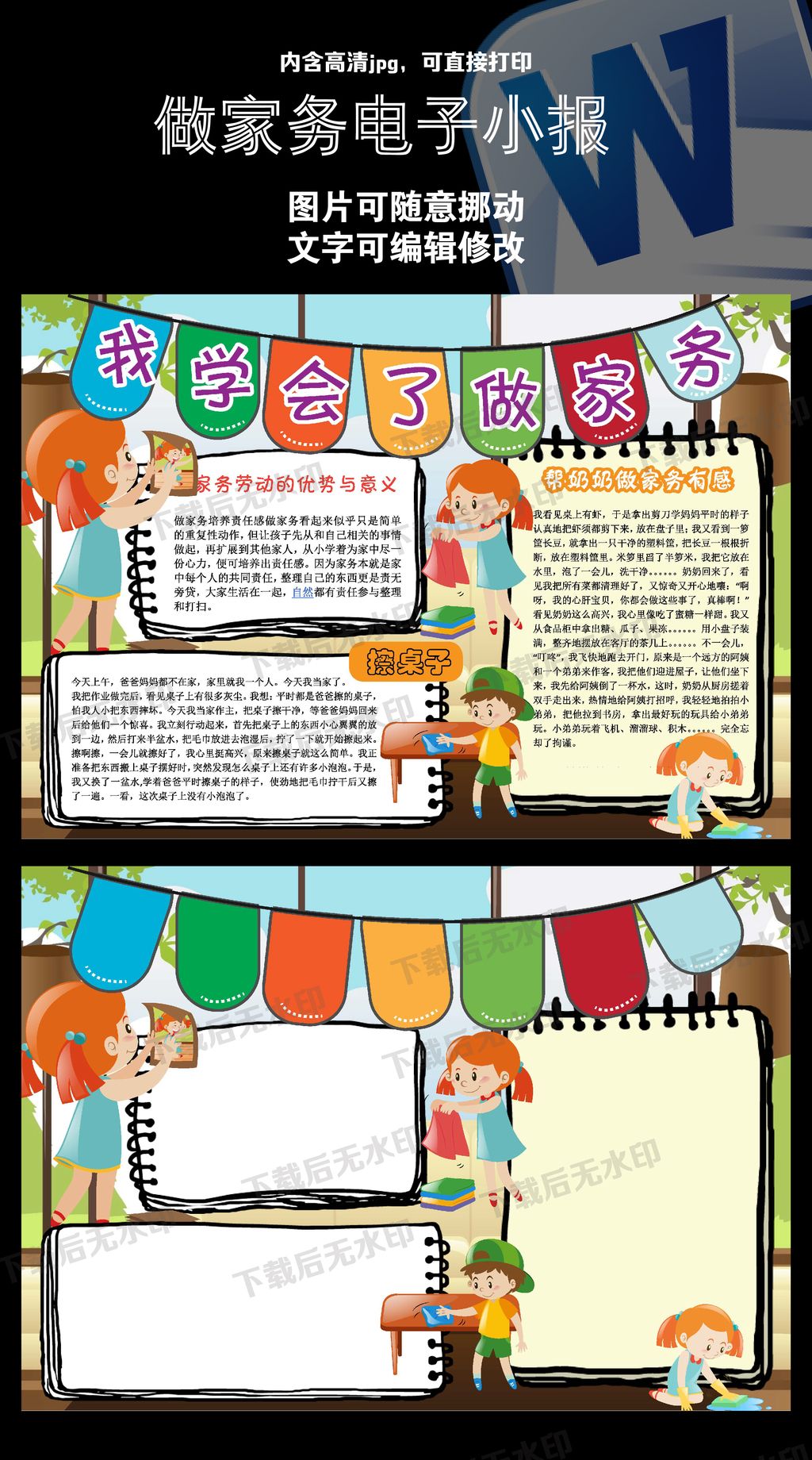 我学会了做家务劳动节电子小报手抄报模板