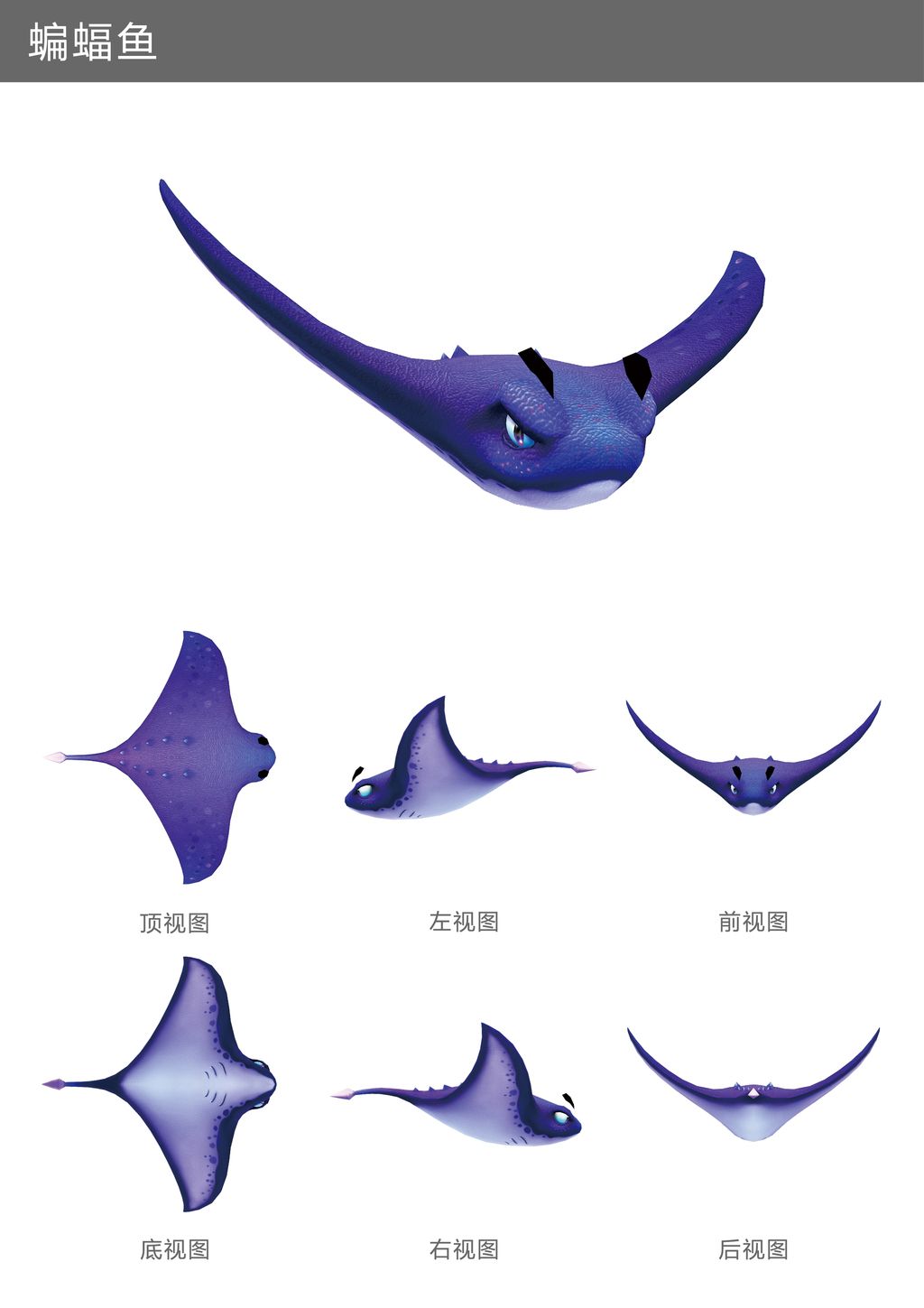 蝙蝠鱼带动画带fbx格式