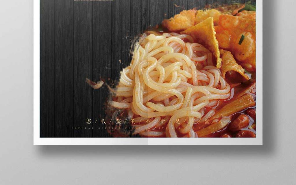 螺蛳粉美食海报模板